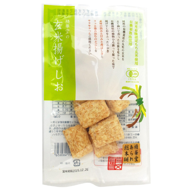 有機米菓・玄米揚げ しお