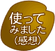 作ってみました レシピ